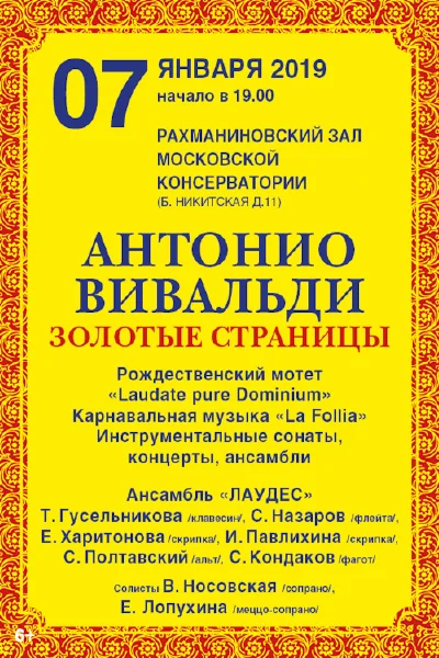 «Антонио Вивальди. Золотые страницы»