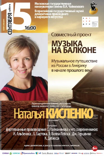 Концерт фортепианной музыки начала XX века
