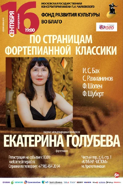 «По страницам фортепианной классики»