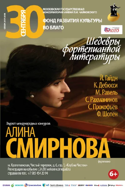 «Шедевры фортепианной литературы»