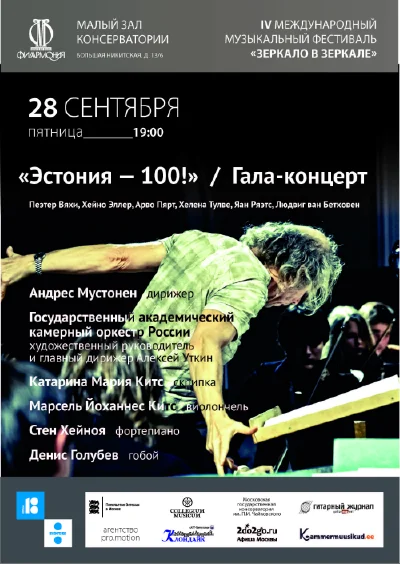 «Эстония – 100»! Гала-концерт