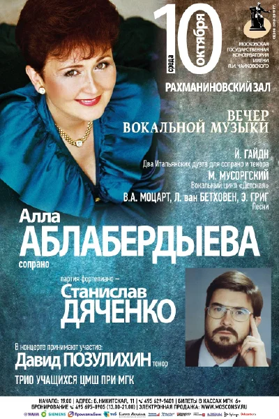 Вечер камерной вокальной музыки