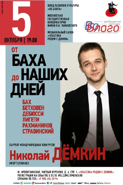 «От Баха до наших дней»
