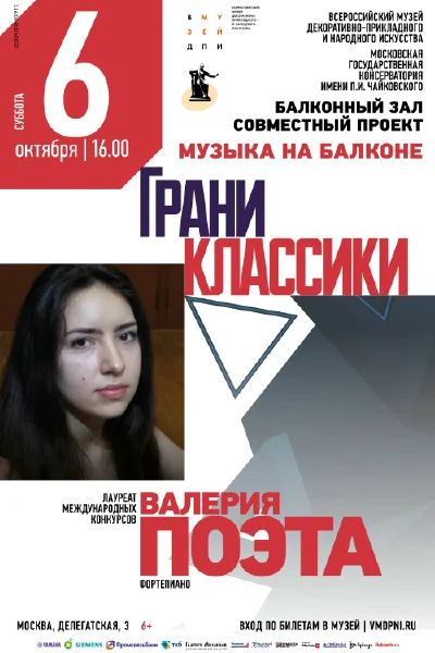 «Грани классики»