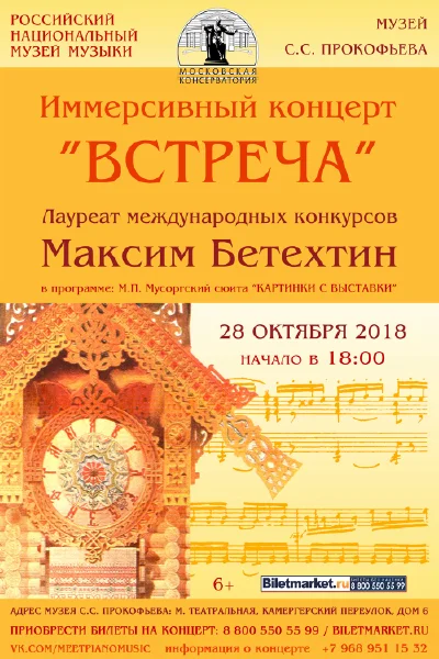 «Встреча»