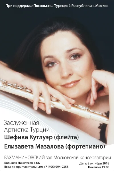 Вечер камерной музыки