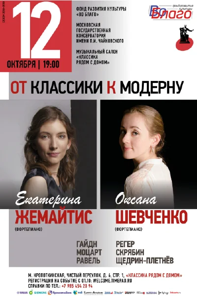 «От классики к модерну»
