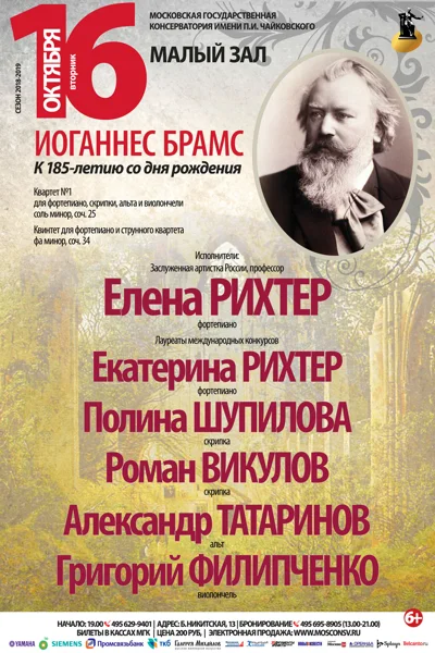 Иоганнес Брамс. К 185-летию со дня рождения