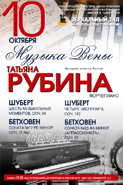 «Музыка  Вены»