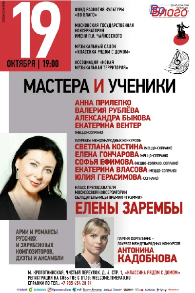«Мастера и ученики»