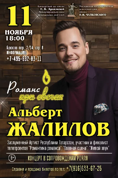 «Романс при свечах»