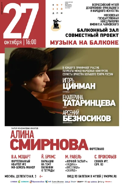 «Музыка на балконе»