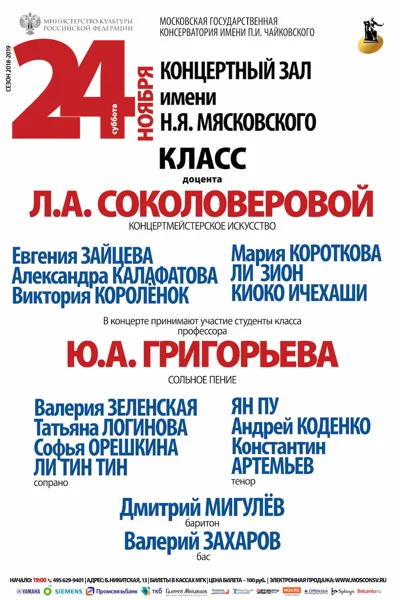 Класс доцента Л. А. Соколоверовой