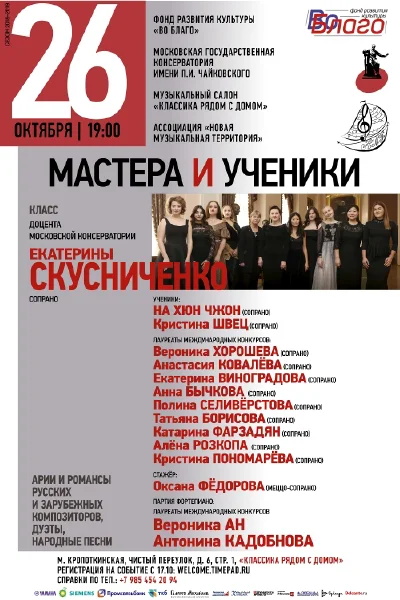 Мастера и ученики