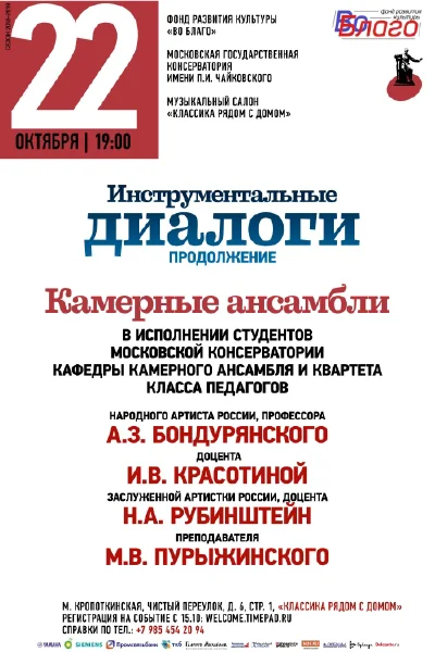 Инструментальные диалоги. Продолжение