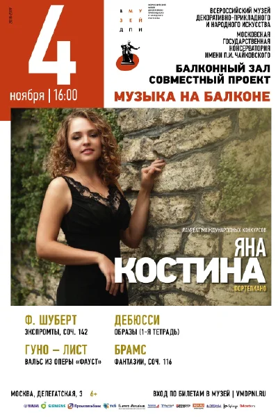 Яна Костина (фортепиано)