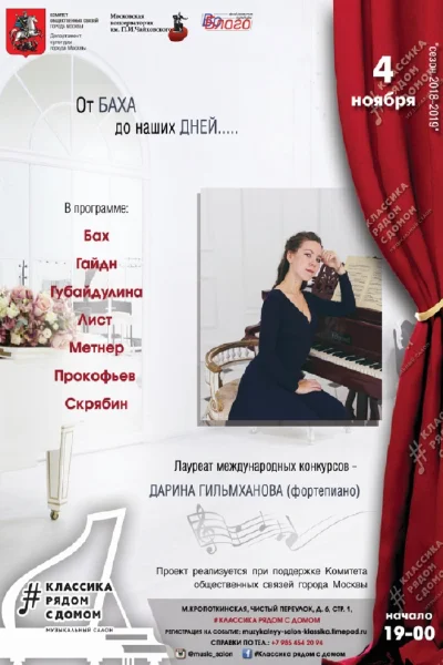 Дарина Гильмханова (фортепиано)