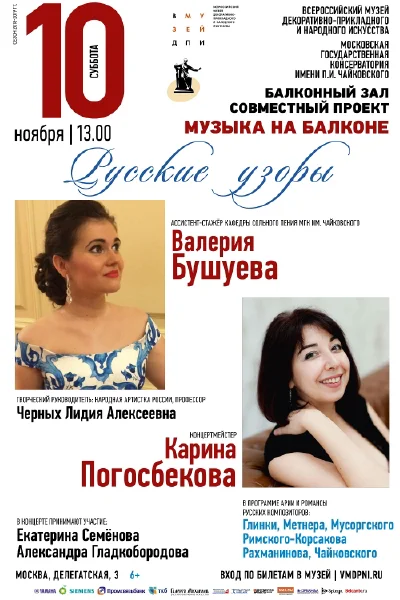 «Русские узоры»