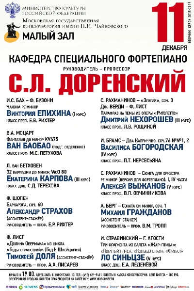 Кафедра специального фортепиано