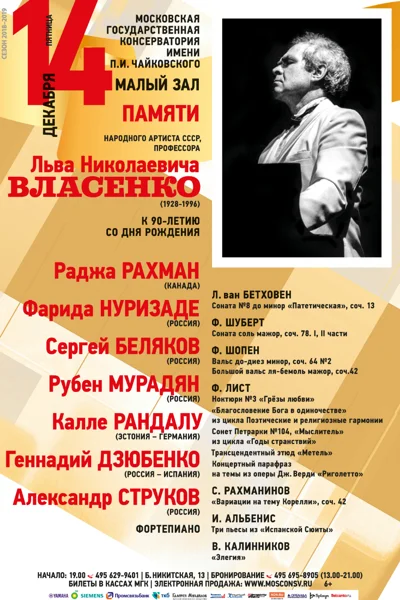 Вечер фортепианной музыки