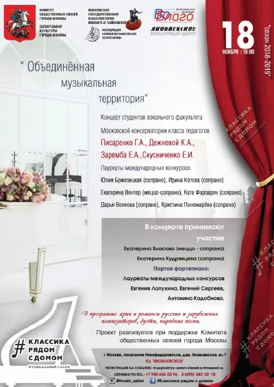Объединённая музыкальная территория