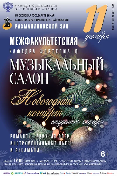 Межфакультетская кафедра фортепиано