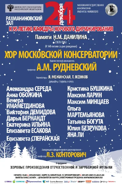 Кафедра хорового исполнительского искусства