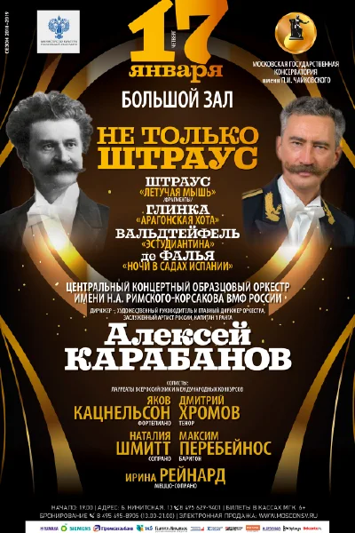 «Не только Штраус»