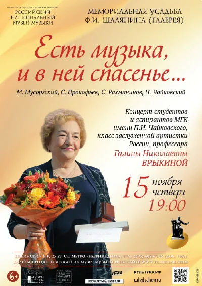 «Есть музыка, и в ней спасенье…»