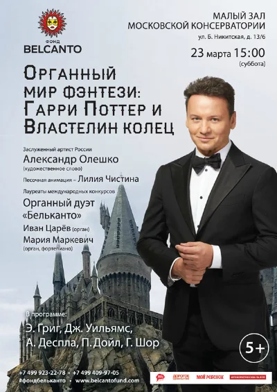 «Органный мир фэнтези: Гарри Поттер и Властелин колец»