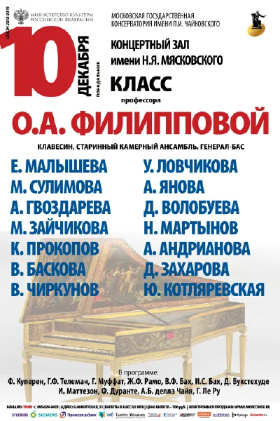 Класс профессора О. А. Филипповой
