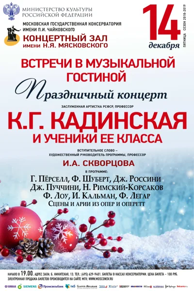 «Встречи в музыкальной гостиной»