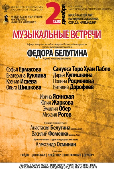 Музыкальные встречи