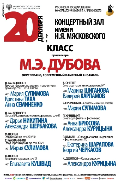 Класс профессора М. Э. Дубова