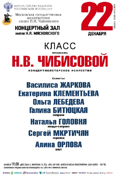 Класс профессора Н. В. Чибисовой (концертмейстерское искусство)