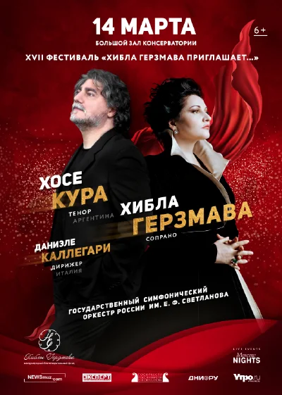 Хибла Герзмава (сопрано), Хосе Кура (тенор)