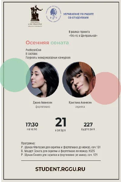 «Осенняя соната»
