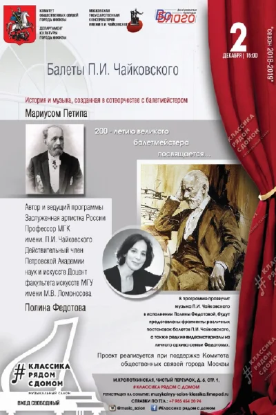 Балеты П. И. Чайковского