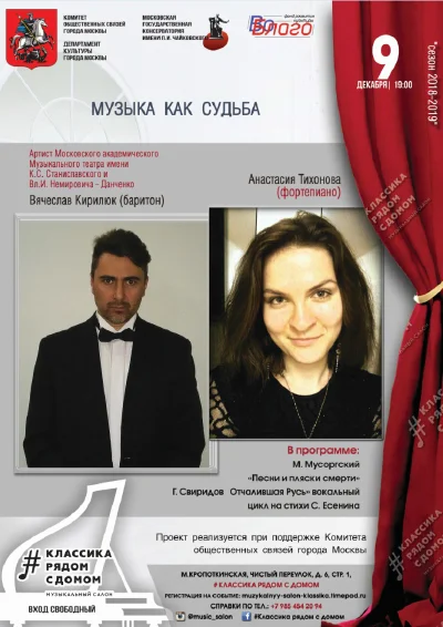 «Музыка как судьба»