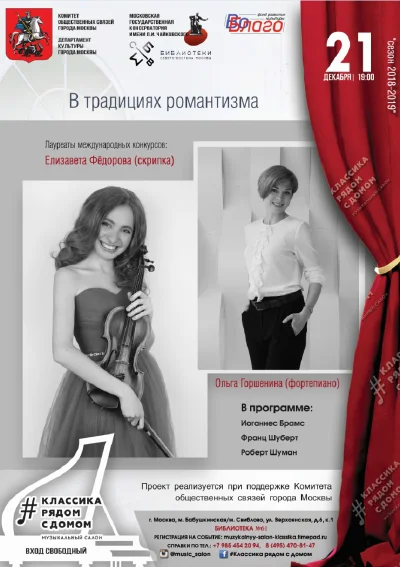 «В традициях романтизма»