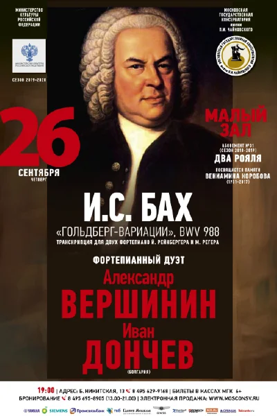 Александр Вершинин, Иван Дончев (Болгария)