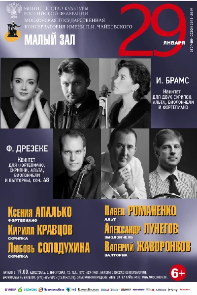 Концерт камерной музыки