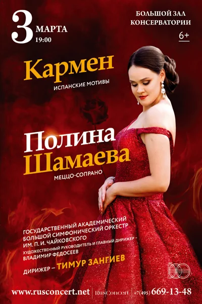 «Кармен. Испанские мотивы»
