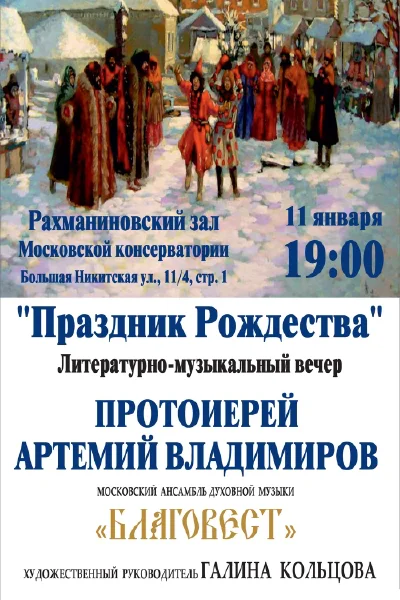 Хор «Благовест»