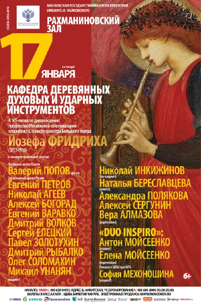 Кафедра деревянных духовых инструментов