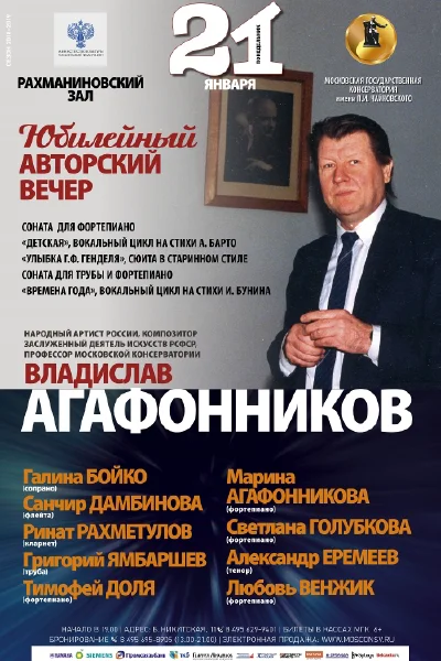 Владислав Агафонников. Авторский вечер