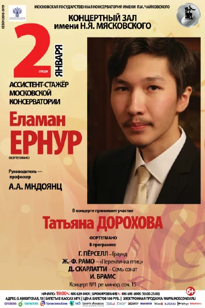 Еламан Ернур (фортепиано)