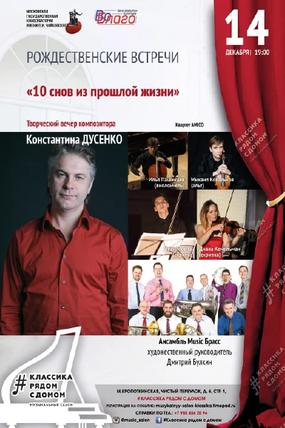 «Рождественские встречи. 10 снов из прошлой жизни»