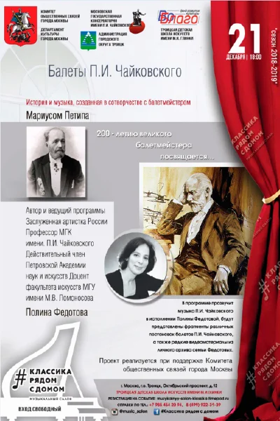 «Балеты П. И. Чайковского»