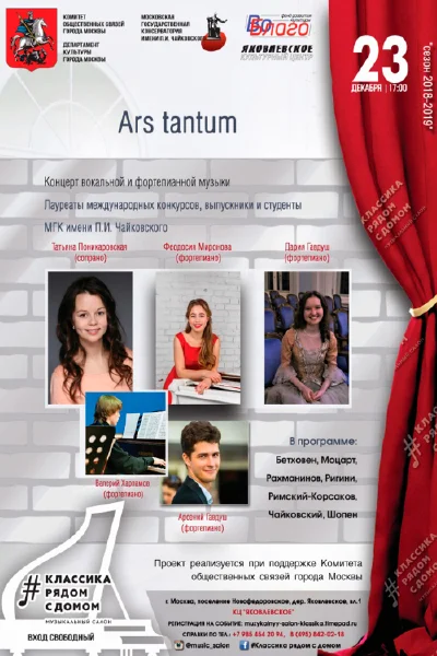 «Ars tantum»